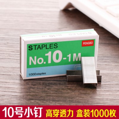 【10#】工廠直銷小號訂書針 辦公裝訂通用小號訂書釘 10號裝釘子
