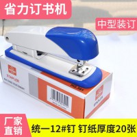 辦公用品 彩盒裝12#統(tǒng)一訂書機訂書器 廠家批發(fā)