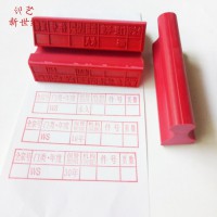 印藝新世紀(jì)定制新歸檔章76*18mm印章紅色塑料檔案章辦公用品批發(fā)