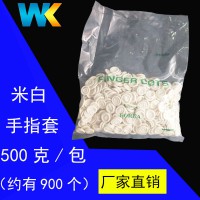 廠家直銷500克防靜電白色橡膠手指套耐磨無塵無粉機卷K60-4手指套