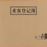強林827-16來客登記簿 每本50張
