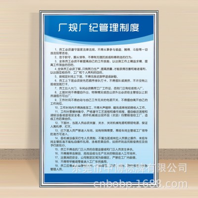 廠規廠紀管理制度 工廠車間標語 警提指告識示牌 操作規程牌