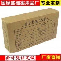 280克對裱折疊牛皮紙會計憑證盒訂做憑證無酸紙檔案盒廠家直銷