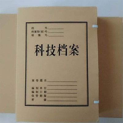 廠家直銷 科技檔案盒 680克無酸紙科技檔案盒 廠家定制直銷