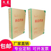 批發(fā)訂制牛皮紙資料盒 科技城建檔案盒 會計無酸紙文件檔案盒