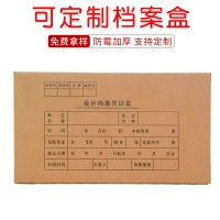 美?？?80g會計檔案憑證盒 辦公收納檔案盒 干部人事檔案盒可定制