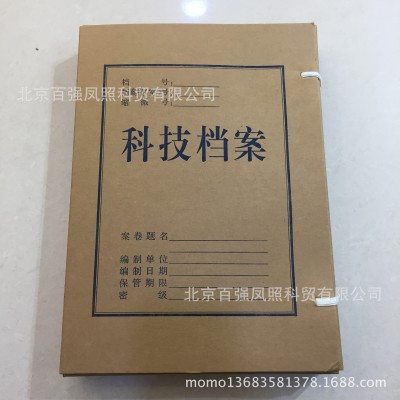 科技檔案盒 無酸紙牛皮紙檔案盒 文件盒  牛皮紙檔案盒 直銷批發