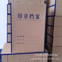廠家直銷硬紙板印章檔案盒國家 新標準專業(yè)生產質量保證量大從優(yōu)