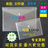 廠家批發 A4透明文件袋 辦公資料收納袋 pp按扣檔案袋 可定制LOGO