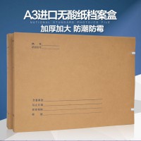 A3700g無(wú)酸牛皮紙科技檔案盒資料盒干部人事檔案盒批發(fā)定制 防潮
