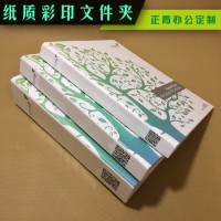 訂做紙板紙質(zhì)文件夾資料冊(cè)定制印刷檔案盒彩色樣品冊(cè)硬紙板文件夾
