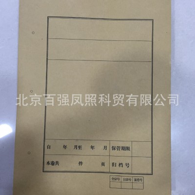 檔案封面 文件裝訂封面 卷內備考表 卷宗 A4文書封面 檔案批發