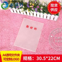 塑料透明散材料袋 A4散材料袋 干部人事檔案塑料散材料袋