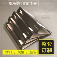 定制紙板文件夾檔案夾資料冊印刷定做樣品夾紙板紙質(zhì)環(huán)保套裝