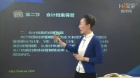 第9章：會計檔案