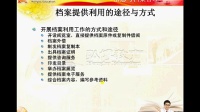 信息檔案管理第十二