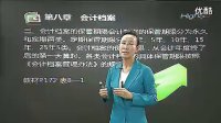 第8章：會計檔案.flv