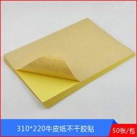 龍標不干膠貼標簽貼紙背膠打印紙牛皮色標簽紙31x22cm封面