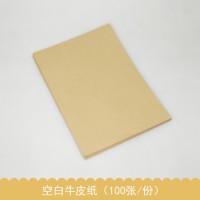 130克空白牛皮封面紙牛皮包裝紙空白憑證紙打印紙厚牛卡紙