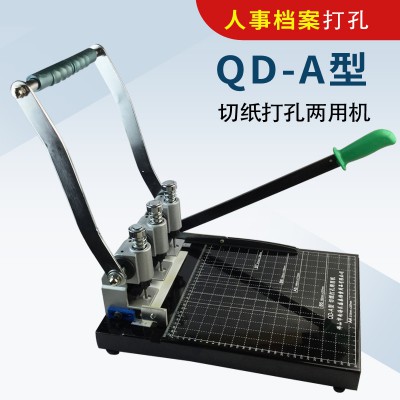 盛泰QD-A打孔機 三孔升級版裝訂機打孔切紙機250頁 包郵