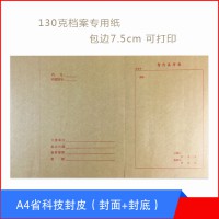 A4無酸紙牛皮紙科技裝訂封面文書封皮卷皮 省科技封面