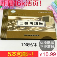 升日三欄明細賬 明細賬本 收支分類明細賬記帳本財會用品批發