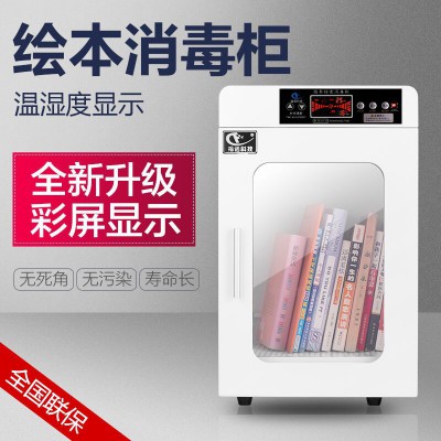 福諾圖書消毒柜玩具消毒柜書籍檔案信件消毒柜FLD36A/B
