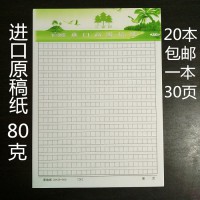 偉盛三棵樹進口紙300格400格500格原稿紙單行雙行信紙