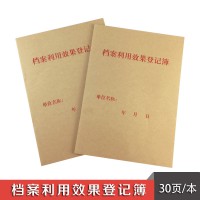 盛泰 檔案利用效果登記薄 檔案室專用記錄本 記錄冊 工廠直銷