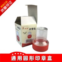 亞信 通用圓形印章盒 透明印章盒 財務(wù)會計印章盒