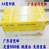 包郵！偉盛復印紙500張白紙草稿紙a4打印機復印紙70g整箱