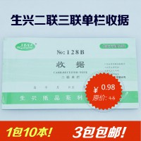 五邑生興 48K二聯單欄收據 收款收據 高級無碳復寫紙帶墊板