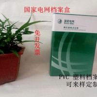 文件盒 資料盒 國家電網檔案盒 pp料文件盒 現貨批發 加工定制