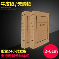 680克信貸業務無酸紙檔案盒 檔案盒文件盒 牛皮紙檔案盒訂做