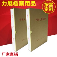 批發生產 硬紙板干部人事檔案盒  辦公人事檔案盒