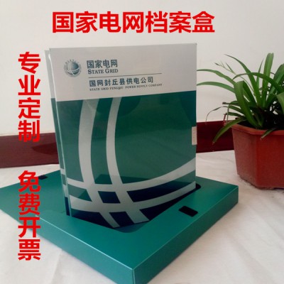 塑料檔案盒 pvc料檔案盒 國家電網檔案盒 文件盒 資料盒定制批發
