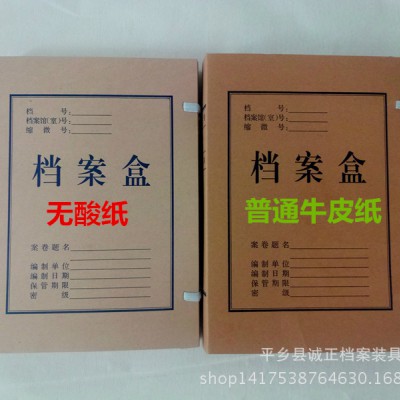 無酸紙檔案盒 牛皮紙檔案盒文件盒 資料盒會計憑證檔案盒定制定做