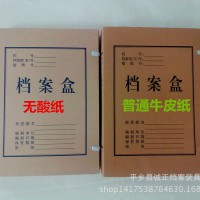 無酸紙檔案盒 牛皮紙檔案盒文件盒 資料盒會計憑證檔案盒定制定做