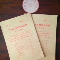 干部人事檔案備用袋散材料袋職工人事干部檔案備用袋