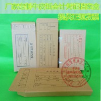 定做定制記賬會計憑證檔案盒會計資料盒卷盒文件盒無酸紙680克