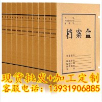 廠家直銷牛皮紙無酸紙檔案盒4cm可定制批發