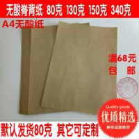 檔案盒文件資料盒標簽紙A4無酸紙脊背紙無酸紙檔案盒脊背紙80克