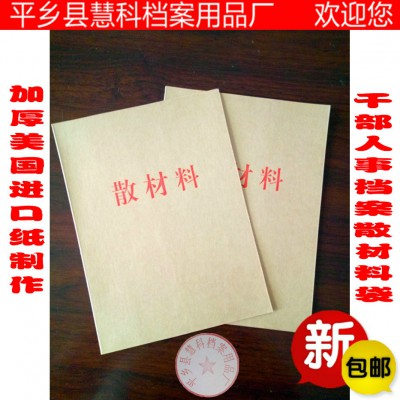 干部人事檔案散材料卷皮零散材料卷皮 進口紙337克作廠家直銷