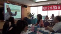 博文老深圳《檔案管理》公開(kāi)課片段