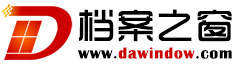 檔案之窗