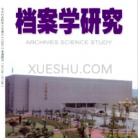 檔案學研究
