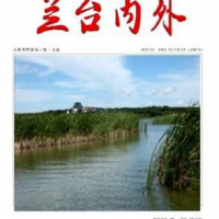 蘭臺內(nèi)外