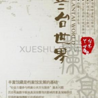 蘭臺世界