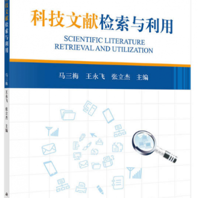 科技文獻檢索與利用