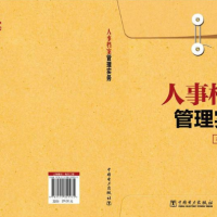 卓越·人力資源管理和社會保障：人事檔案管理實務